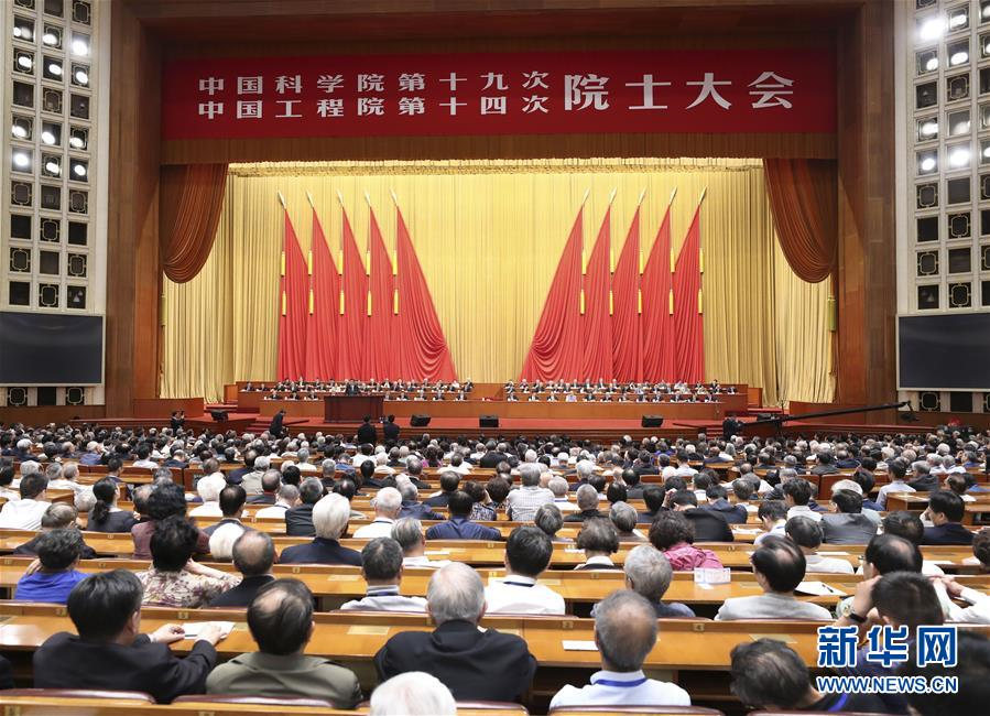2018年5月28日，中国科学院第十九次院士大会、中国工程院第十四次院士大会在北京人民大会堂隆重开幕。（图片来自：新华网）